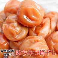 紀州南高梅　はちみつ梅干し　1kg　わけありご家庭用【国産】【和歌山県産】【訳あり】【B級品】【送料無…