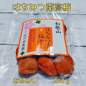 はちみつ梅　200g　ご家庭用　B級品　紀州南高梅　お試し少量【送料無料】【訳あり】【無添加】【無着色】【送料込】【ハチミツ梅】 【うめぼし】【梅干し】【梅】【うめ】【なんこう梅】【はちみつ漬け】【蜂蜜】【ハチミツ】【潰れ】【つぶれ】