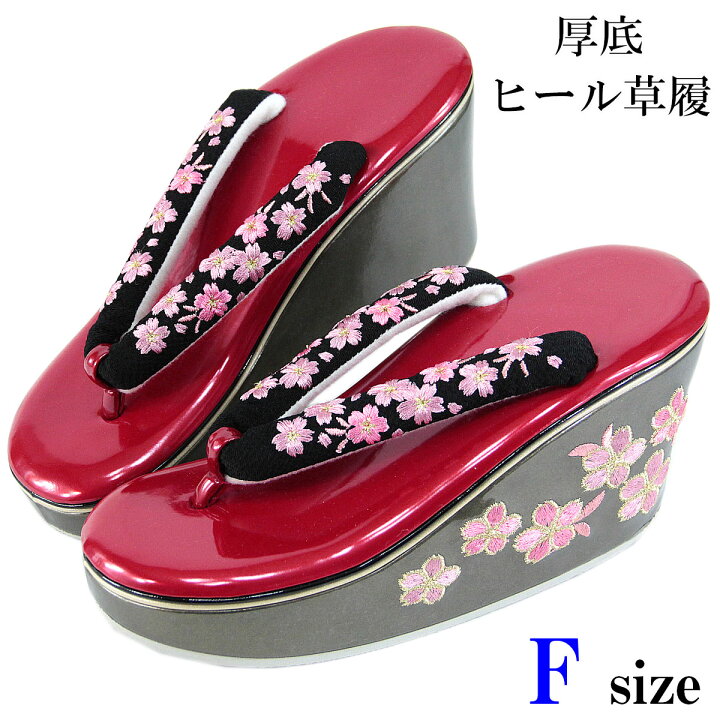 楽天市場】ヒール草履 -55-C- 足型 小桜ヒール Free-size 赤台/黒鼻緒 