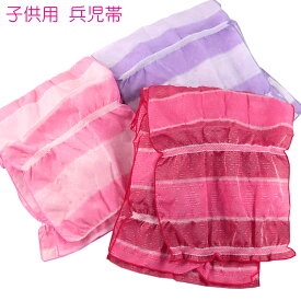 子供兵児帯 女の子用 3.0m Suger bag colorful stripe 日本製 全3色