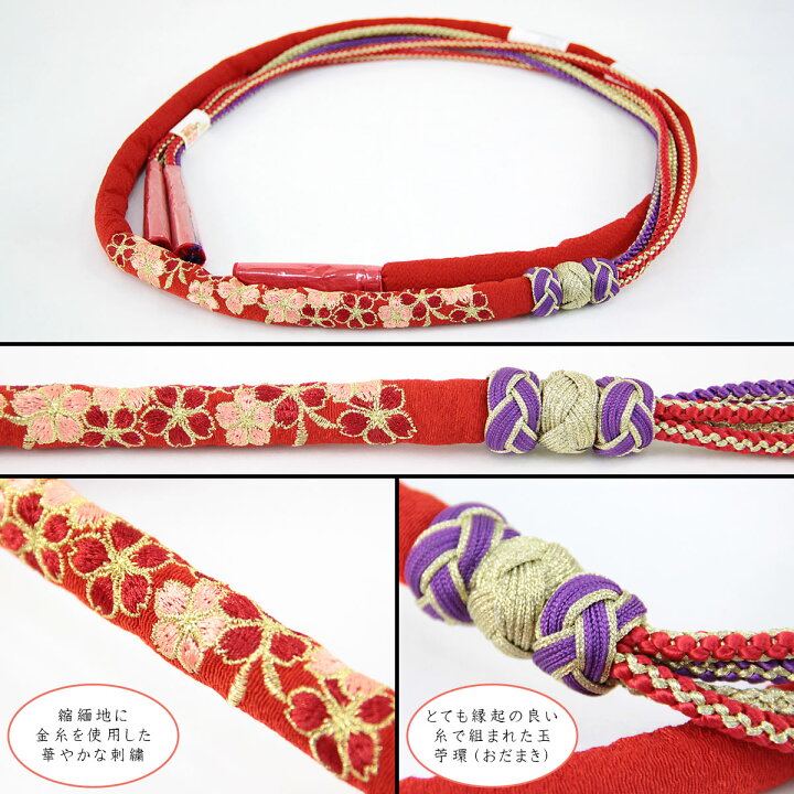 楽天市場】帯締め 丸ぐけ 振袖用 -96- 刺繍 手組紐 赤色 : あおい 正直問屋