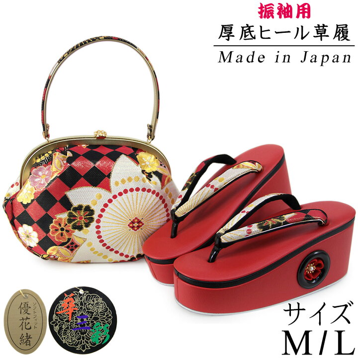 楽天市場】華三彩 草履バッグセット G7208-1 ヒール草履/がま口バッグ 
