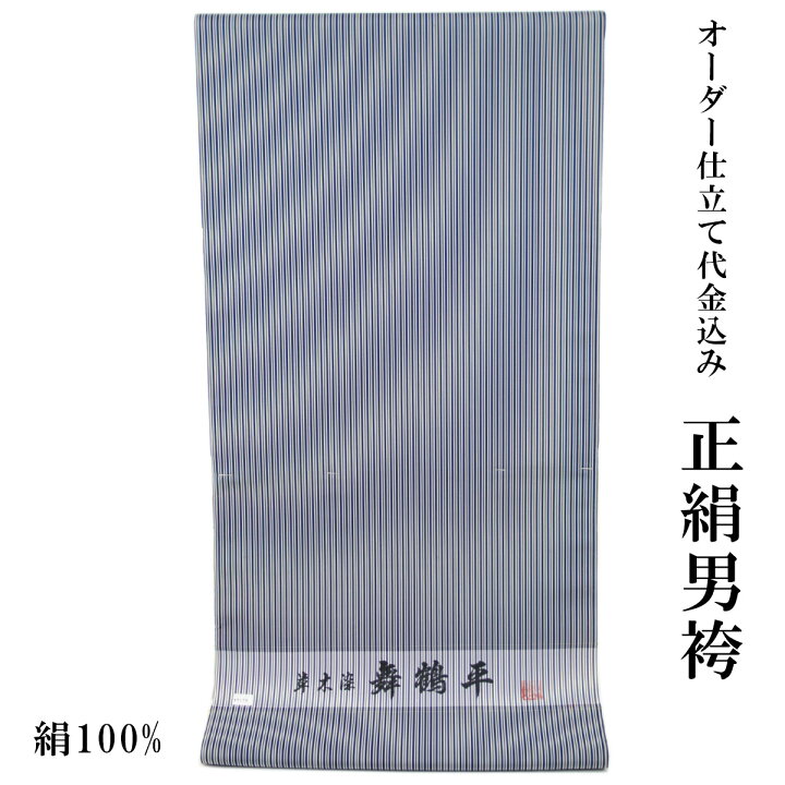 楽天市場】男袴 反物 正絹 オーダー仕立て代金込み 草木染 舞鶴平 絹  