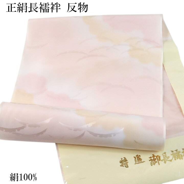 正絹、綸子の反物