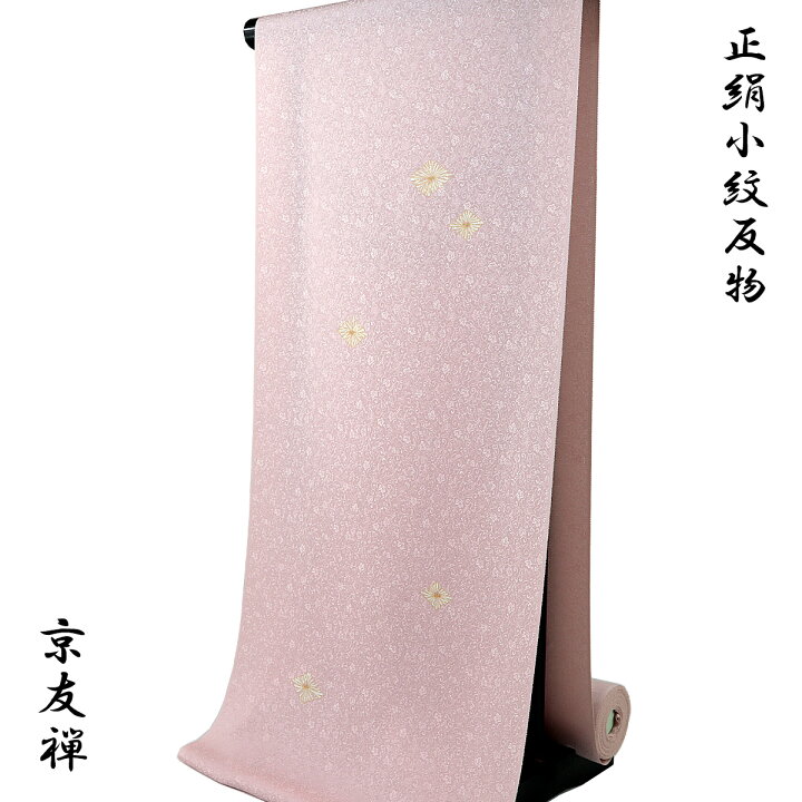 新品友禅 正絹反物 57 楽天市場】小紋 反物 -57- 京友禅 桜色 菊菱柄