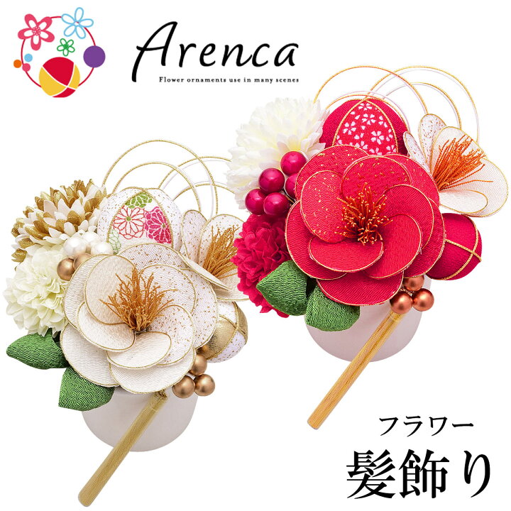 楽天市場 Arenca フラワー髪飾り アレンカ No 43 雪椿 花かんざし 13点セット あおい 正直問屋