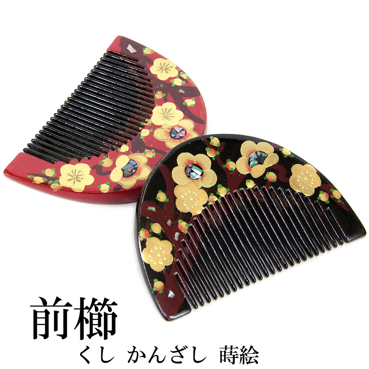 【楽天市場】櫛かんざし -82- 前櫛 小丸 髪飾り 蒔絵 黒/赤 梅 : あおい 