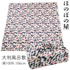 風呂敷 三巾 109cm 市松 モザイクピンク 四方縫い 綿100%