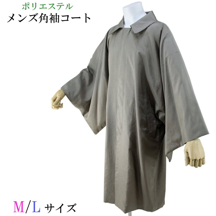楽天市場】角袖コート メンズ和装コート ポリエステル100% ベージュ M 