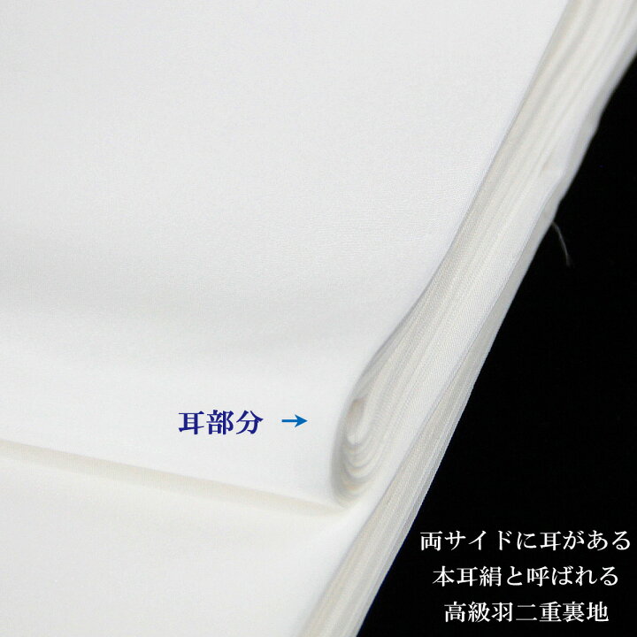 楽天市場】胴裏 正絹 べにつる絹 3枚分 疋物 羽二重 絹100% : あおい  