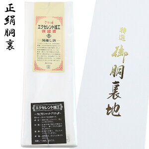 胴裏 羽二重絹の人気商品・通販・価格比較 - 価格.com