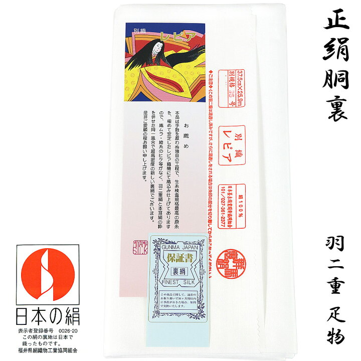 楽天市場】胴裏 正絹 別織 レピア 35号 日本の絹 3枚分 疋物 羽二重 絹  