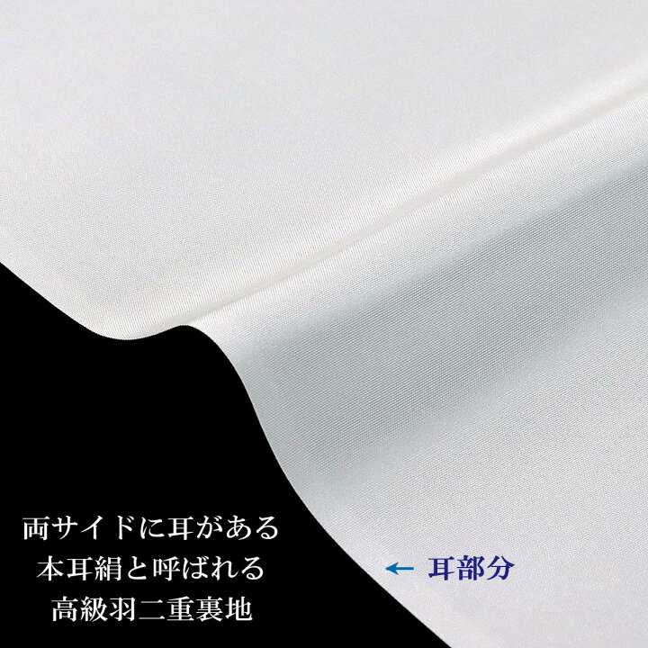 楽天市場】胴裏 正絹 レピア羽二重 日本の絹 ソワノーブル 1枚分 枚物 