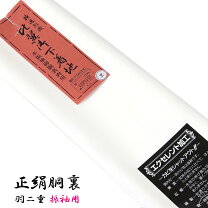 楽天市場】胴裏 羽二重の通販