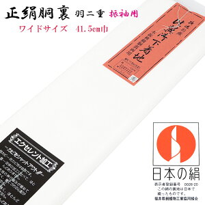胴裏 羽二重絹の人気商品・通販・価格比較 - 価格.com