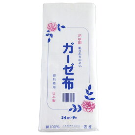 【クーポン配布中/夏休み期間中のみ】 ガーゼ白生地 花甲印 川本産業 和晒 綿100% 34cm巾 9m
