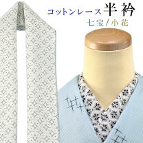 楽天市場】半衿 ブルーの通販