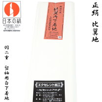 楽天市場】羽二重 絹（着物｜和服）：レディースファッションの通販 