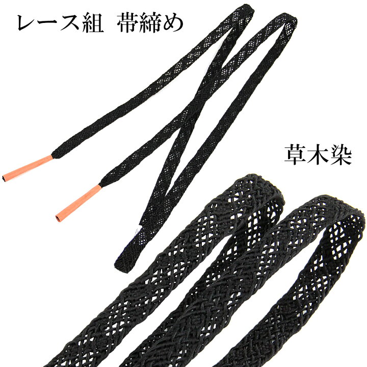 楽天市場】帯締め帯揚げセット 絽喪服用 夏用 草木染め 正絹 絹100 