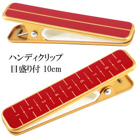 ハンディクリップ 特大 10cm 目盛付き 赤 単品 1個