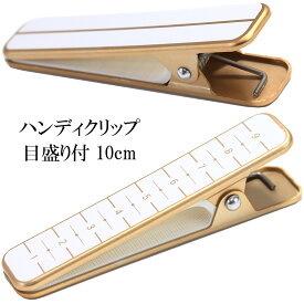 ハンディクリップ ホワイト 特大 10cm 目盛付き 白 単品 1個