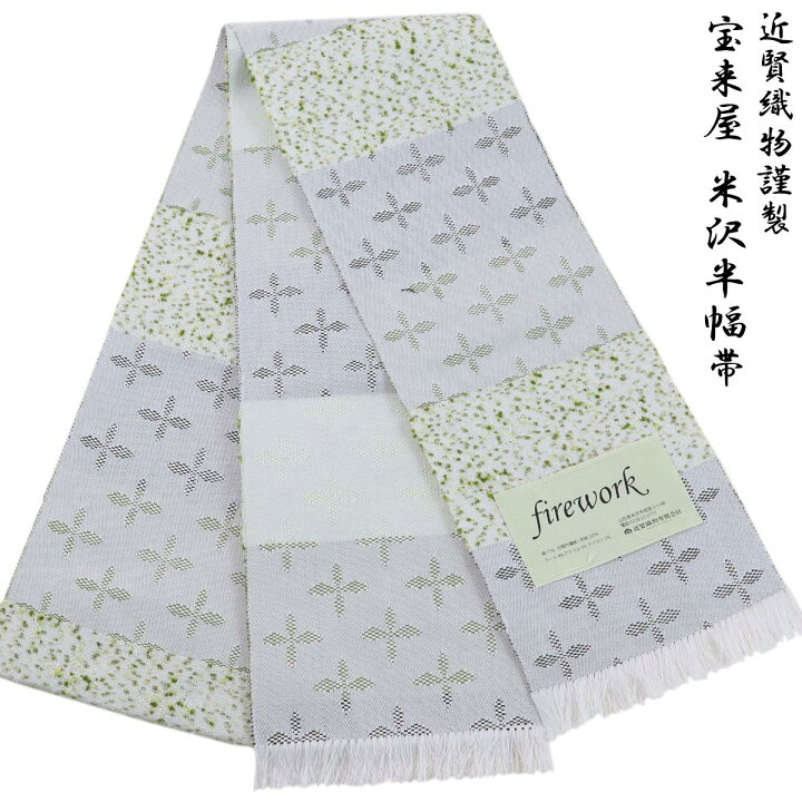 楽天市場】宝来屋 半幅帯 単帯 firework -34F- 米沢織 長尺 絹/和紙 