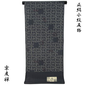 【50%OFF/スーパーSALE】 小紋 反物 -39- 京友禅 ろうけつ染め 古代ちりめん 絹100% キューブ 鉄御納戸