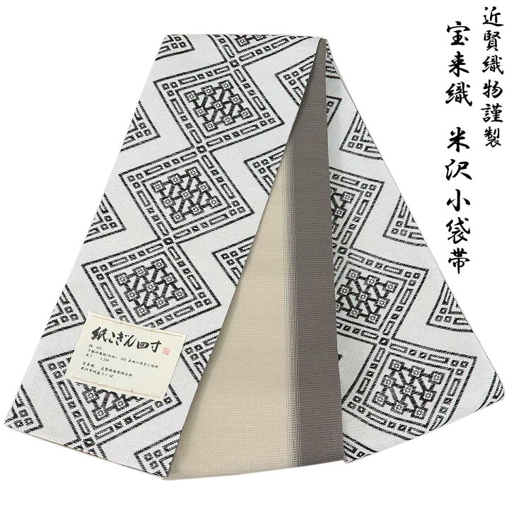 楽天市場】宝来屋 半幅帯 紙こぎん四寸 -30C- 大菱 白 米沢織 長尺 絹 