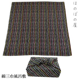風呂敷 三巾 109cm カラフルライン 黒 四方縫い 綿100%