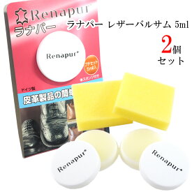 花田 ラナパー レザーバルサム 5ml お試しサイズ 2個セット