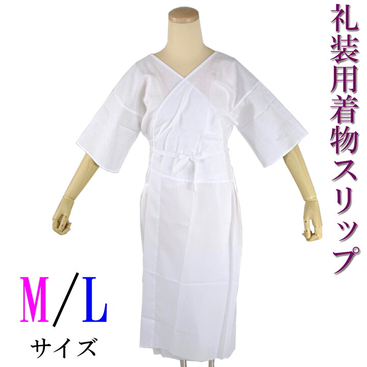 楽天市場 礼装用 和装スリップ ワンピース 着物スリップ M L Size あおい 正直問屋 楽天市場 礼装用 和装スリップ ワンピース 着物スリップ M L Size あおい 正直問屋