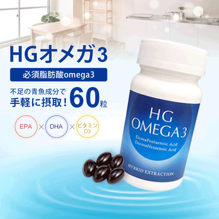 お値下げしました‼️HG OMEGA3 楽天市場】HGオメガ3 60粒〜 オメガ3 サプリメント オメガ3系
