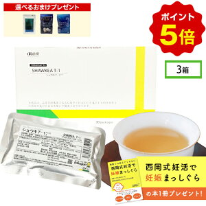 ショウキT-1プラス3箱セット:プレゼント4個選べます。 妊活 お茶 ノンカフェイン おまけプレゼント 漢方 市販 ランキング 口コミ 不妊 お茶 赤ちゃん 母乳 飲み物 ショウキt1 妊婦 たんぽぽ