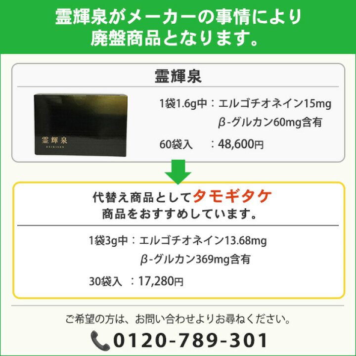楽天市場】【最大ポイント5倍！4/4 20:00〜4/10 1:59限定】霊輝泉60包 