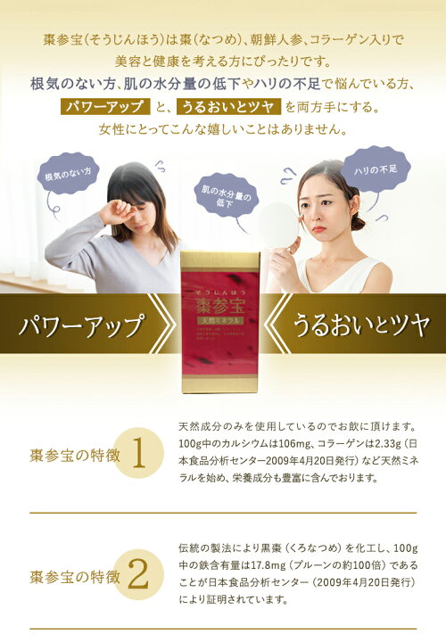 楽天市場】棗参宝 そうじんほう 100カプセル 妊活 サプリ 天然 美容 