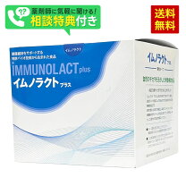 楽天市場】イムノラクトの通販