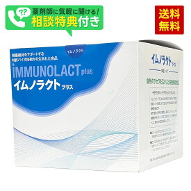 イムノラクトプラス 20.6g×30袋　 顆粒タイプ 栄養補助食品 健康維持 サポート 食生活 バランス