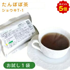 たんぽぽ茶(タンポポ茶)：ショウキT-1プラスお試し1袋(ショウキT1 不妊 漢方 お茶 赤ちゃん 健康茶 授乳中 妊婦