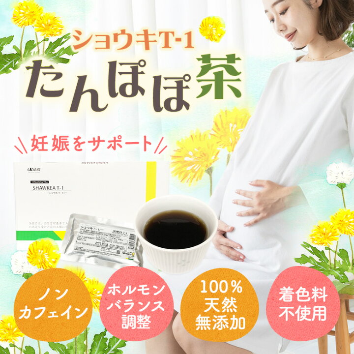 楽天市場】ショウキT-1プラス30包入 ノンカフェイン 妊活 漢方 おまけ 