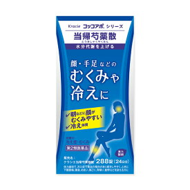 【第2類医薬品】コッコアポ「当帰芍薬散」288錠 顔・手足などのむくみや冷えに 水分代謝 むくみ 冷え 体力虚弱 冷え体質 疲労 下腹部痛 めまい