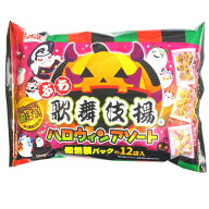 ぷち歌舞伎揚ハロウィンアソート 1袋【駄菓子 通販 おやつ 子供会 景品 お祭り くじ引き 縁日】