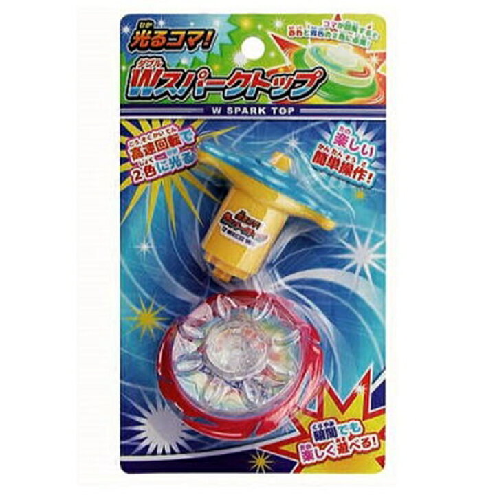 楽天市場】光るコマ!Wスパークトップ 12入【景品 おもちゃ 子供会 お祭り くじ引き 縁日 お子様ランチ】 : 駄菓子・イベント用品 あおい玩具 楽天市場】光るコマ!Wスパークトップ 12入【景品 おもちゃ 子供会 お祭り くじ引き 縁日 お子様ランチ】 : 駄菓子・イベント用品 あおい玩具