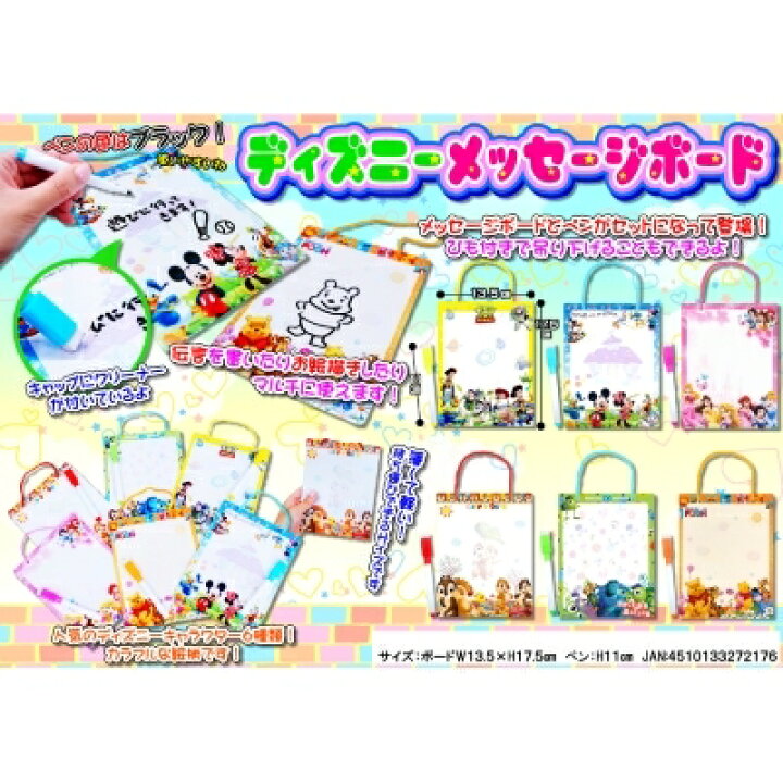 楽天市場 ディズニーメッセージボード ２５入 景品 おもちゃ 子供会 お祭り くじ引き 縁日 お子様ランチ 駄菓子 イベント用品 あおい玩具