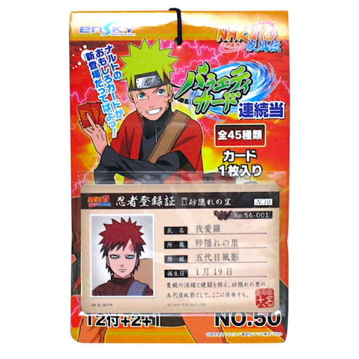 楽天市場】NARUTO疾風伝 バラエティカード 12付【景品 おもちゃ 子供 