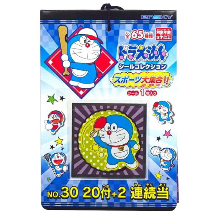 楽天市場 ドラえもんシールコレクション スポーツ大集合 当て ２０付 景品 おもちゃ 子供会 お祭り くじ引き 縁日 お子様ランチ 駄菓子 イベント用品 あおい玩具