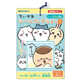 ちいかわシールコレクション2当て 20付【景品 おもちゃ 子供会 お祭り くじ引き 縁日 お子様ランチ】