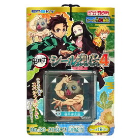 鬼滅の刃 シール烈伝4 当て 20付【景品 おもちゃ 子供会 お祭り くじ引き 縁日 お子様ランチ】