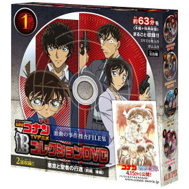 名探偵コナンTVアニメコレクションDVD 激動の事件捜査FILE集 8入【景品 おもちゃ 子供会 お祭り くじ引き 縁日 お子様ランチ】