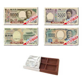 お金のチョコ クランチチョコレート 20入【駄菓子 通販 おやつ 子供会 景品 お祭り くじ引き 縁日 バレンタイン】