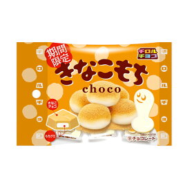 チロル きなこもち＜袋＞ 10入【駄菓子 通販 おやつ 子供会 景品 お祭り くじ引き 縁日 バレンタイン】
